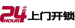 苏仙24小时锁行